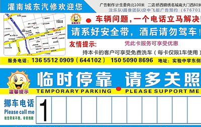 城东汽修临时停车卡图片平面广告素材免费下载(图片编号:6172042)-六图网