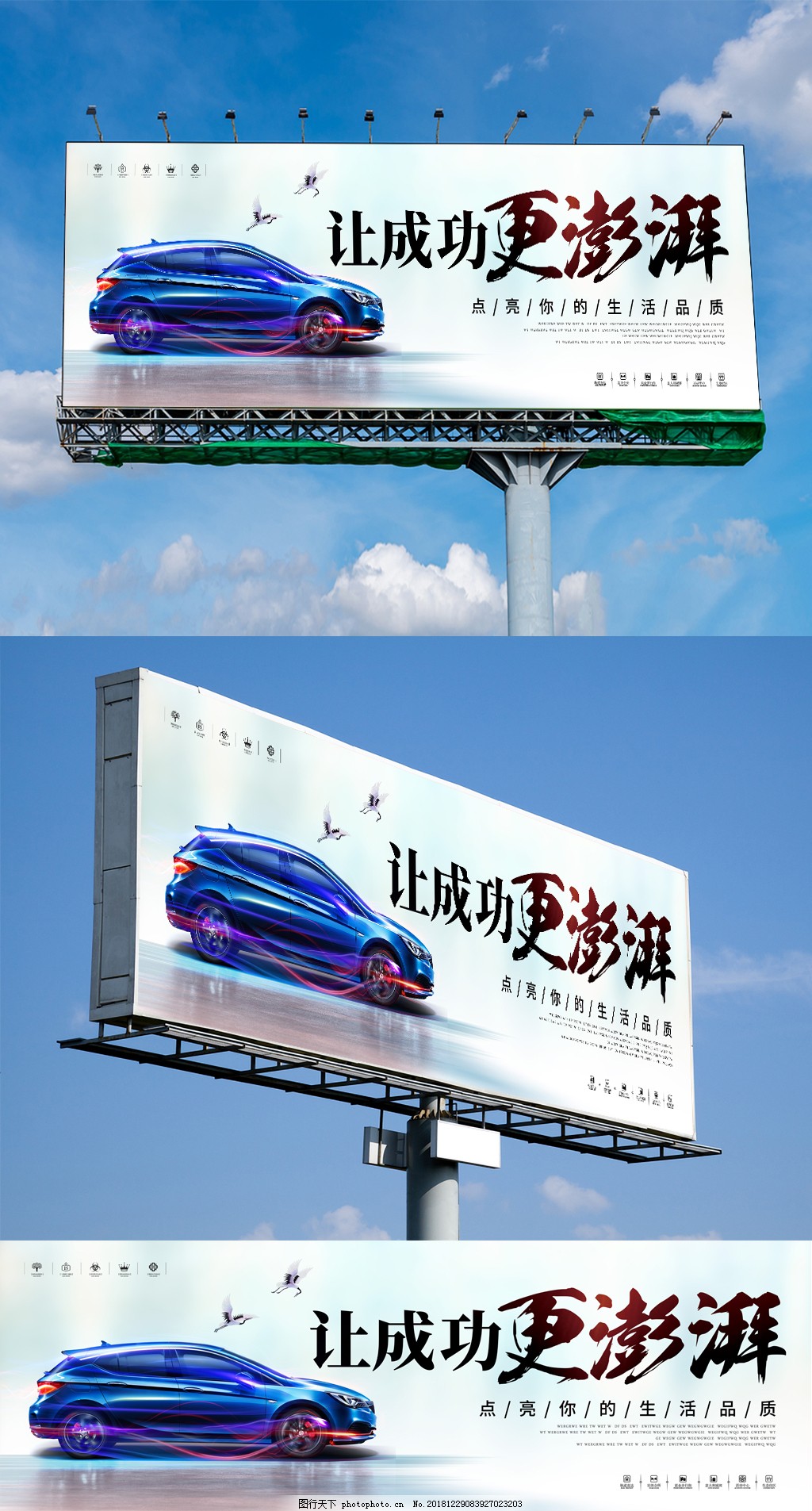 2018最新汽车销售广告户外展板设计
